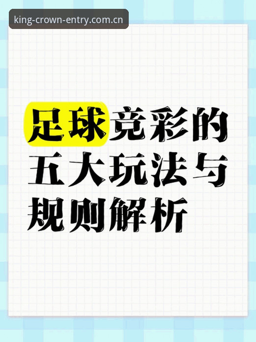 皇冠体育怎么样使用指南 皇冠体彩平台实用指南:从入门到精通的操作技巧与必备知识